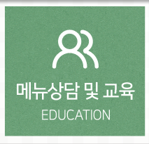 (주)21세기푸드  메뉴상담 및 교육